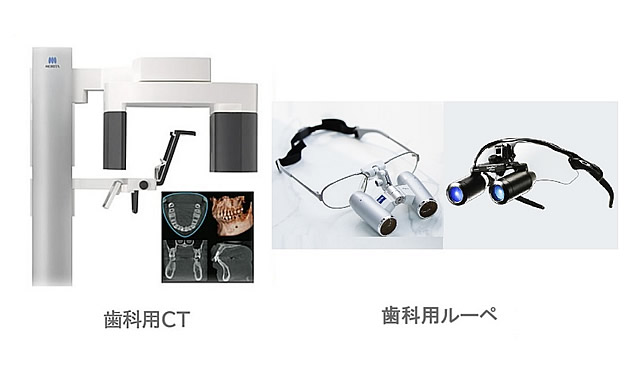 精密根管治療