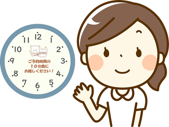 治療の何分前に行けばいいの？